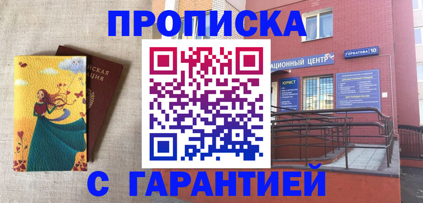 прописка для военкомата в Ермолино