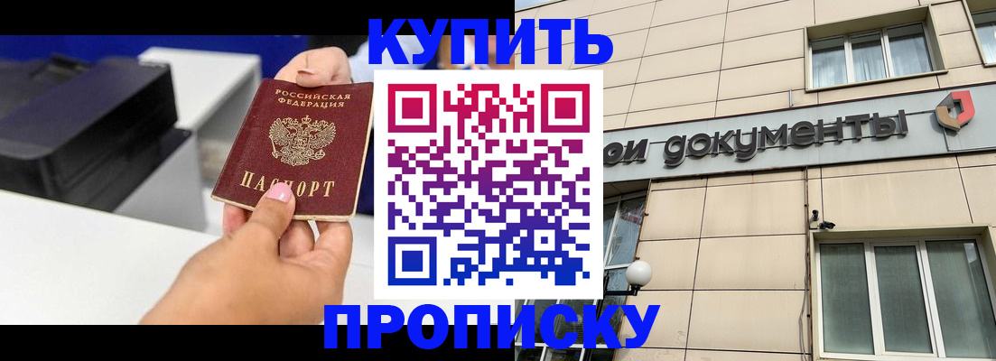 прописка паспорт в Ермолино
